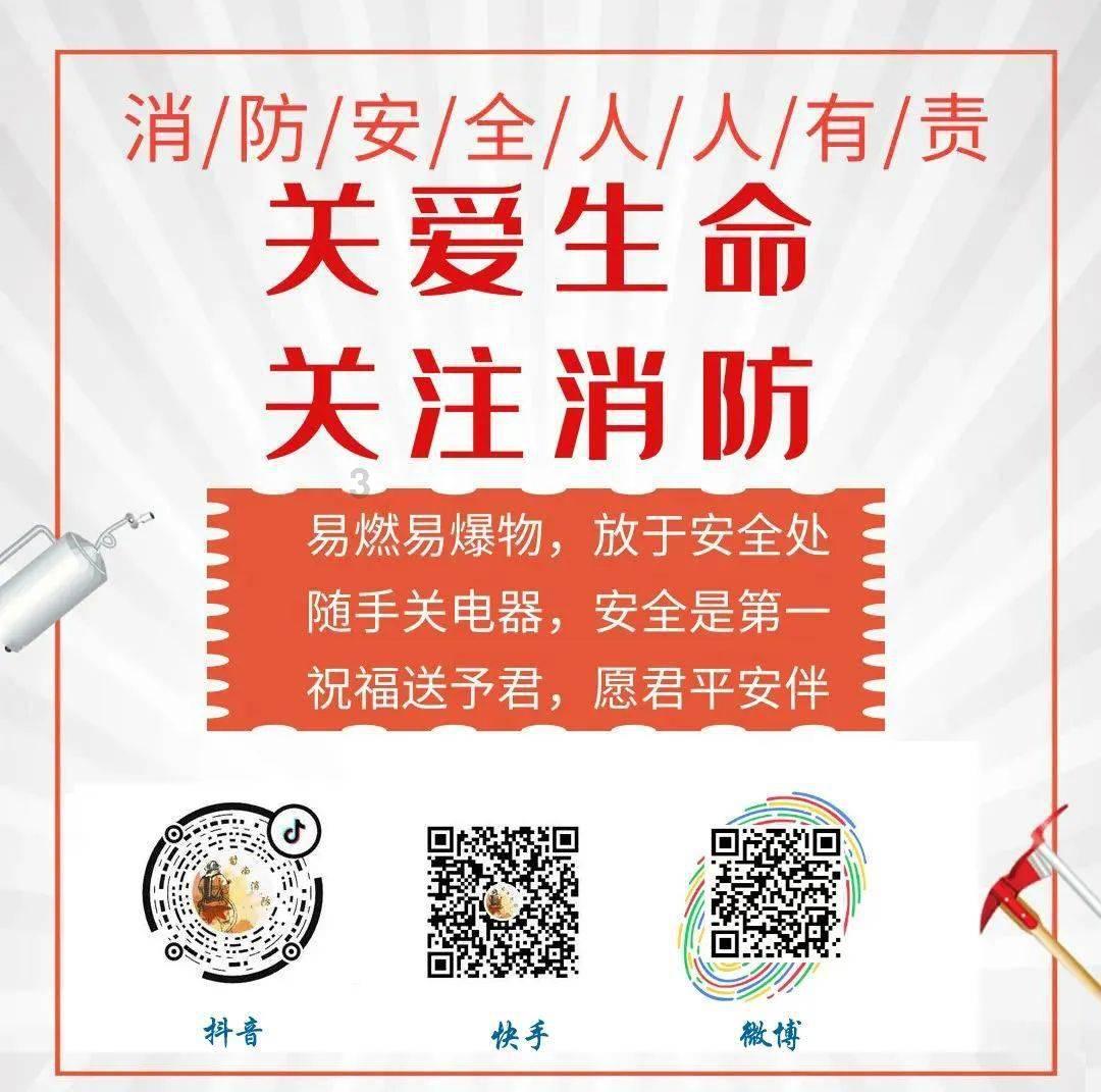 广饶县开展消防安全科普宣传暖冬行动
